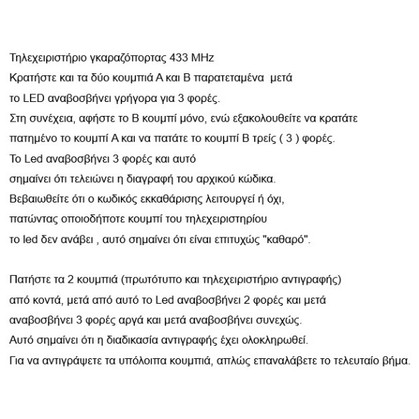 Τηλεχειριστήριο Γκαραζόπορτας 433MHz (403F)